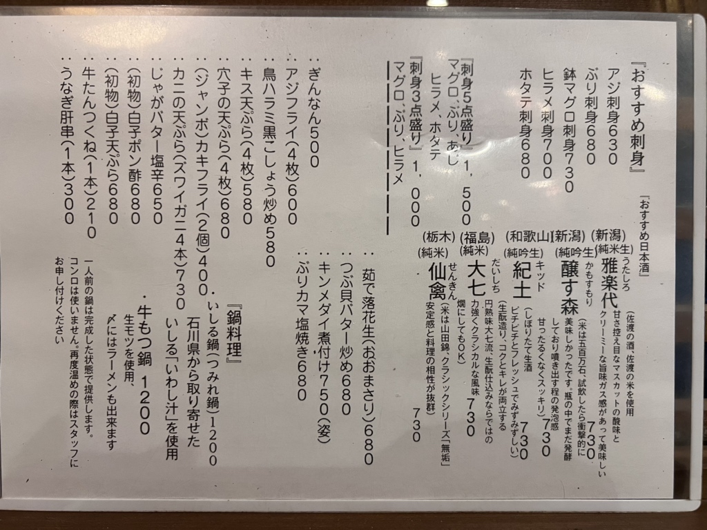 メニュー写真 : ふなっ子 - 東船橋/居酒屋 | 食べログ