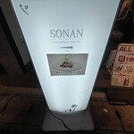 SONAN Development Cuisine - 