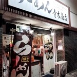 青木商店 - 外観