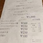 ちきゅうや - ランチメニュー