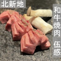 和牛焼肉 伍感 - 