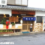 三丁目 にしや食堂 - 外観