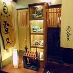 魚登久 - サンプルのディスプレー。