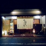 魚登久 - 店舗外観。