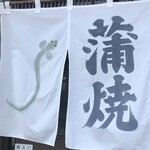 やま川 - 