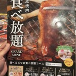 Jukusei Yakiniku Ichiban - 食べ放題