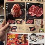 Jukusei Yakiniku Ichiban - コースメニュー