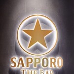 サッポロ生ビール黒ラベル THE BAR - 