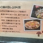  きのこ鍋＆きのこ料理専門店 何鮮菇 - 