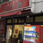 ラーメン 杉田家 - 