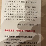 権兵弥のハム - 