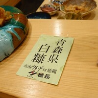 鮨楽座 八の樹 - 