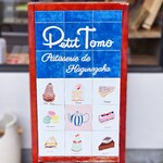 Patisserie Petit Tomo - 