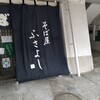 そば屋 ふさよし - 