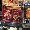 たこ家道頓堀くくる 大阪国際空港店