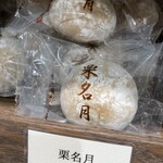菓子舗 日影茶屋 - 367円　バラ売り