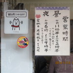 頓知房 - 営業時間はけっこう特殊！