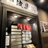 居酒屋 波具 - 