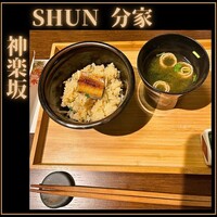 神楽坂 SHUN 分家 - 