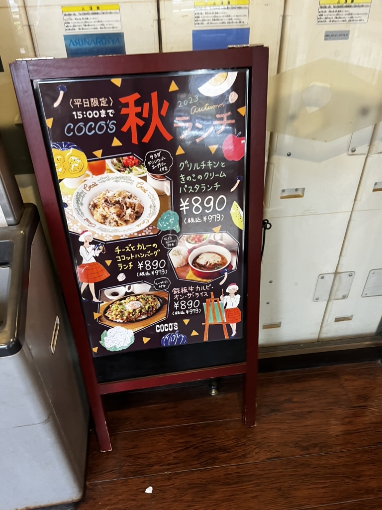 メニュー写真 : ココス さざなみプラザ店 - 天神橋筋六丁目/ファミレス