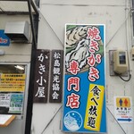 かき小屋 - いわゆる掘っ立て小屋です笑