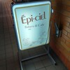 エピシェール 戸田店