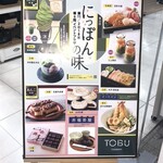 東武百貨店 船橋店 - 