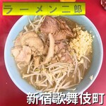 ラーメン二郎 - 