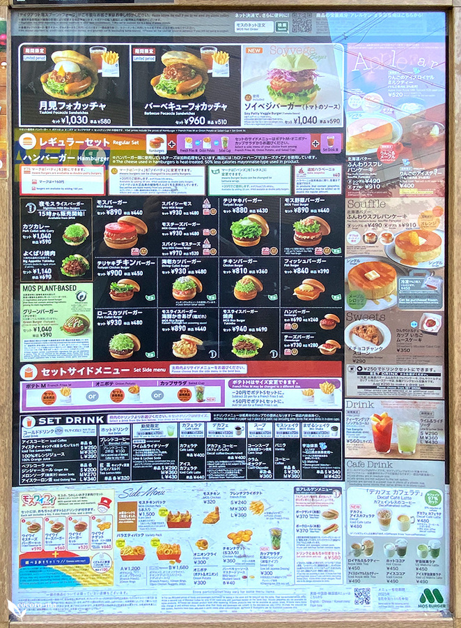 モスバーガーメニュー メニュー写真 : モスバーガー JR高槻駅南店 （MOS BURGER） - 高槻