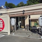 Washoku Sushi Dainingu Tenryuu Honten - 外観