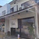 らぁ麺や ふぢとら  - 