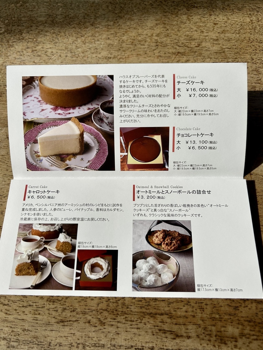 メニュー写真 : ハウス オブ フレーバーズ （ホルトハウス房子の