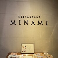 レストランMINAMI - 