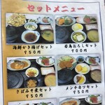 海鮮料理の店　岩沢 - 