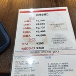 沼津餃子の店 北口亭 - 