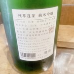 日本酒食堂SO-KEN - 