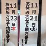 宇ち多゛ - 2023年11月～12月のお休みの予定です
