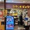 ひろしまギョウザ produced by 餃子家 龍 広島駅ekie店