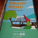 レストラン　高原 - 