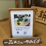 そば処食楽膳 - 