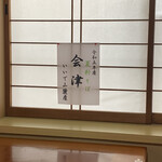 そば処食楽膳 - 