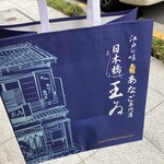 Tamai - 紙袋