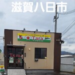 Tara - 店、奥はまだ更地ですがコストコ八日市が出来ますよ