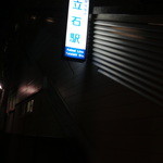 餃子の店 蘭州 - 2013,11