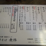 中華そば 無限 - 10月前半メヌー