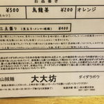 上州山賊麺 大大坊 - 