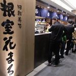 根室花まる - ３月２４日