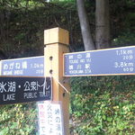 上州山賊麺 大大坊 - 碓氷湖から早足で1時間、横川駅に向う