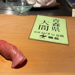 すし幸徳 - トロ