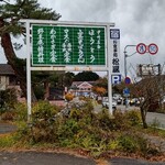 Matsukaze - お店看板